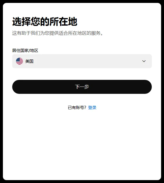 OKX 注册页第一步「选择您的所在地」：一个居住国家/地区下拉框和「下一步」按钮